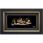 محمد رسول الله