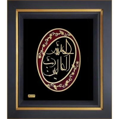 الحمد الله رب العالمین