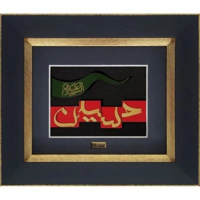 حسین (ع)