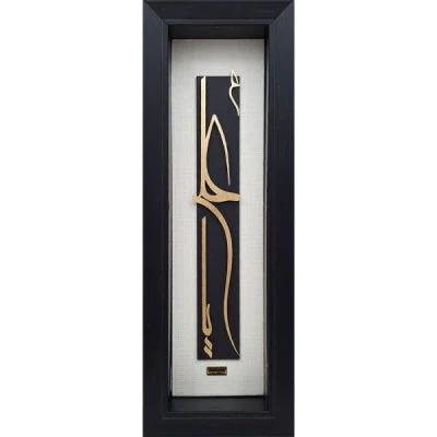 یا علی ستونی