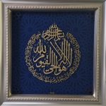 آیه‌الکرسی - Ayat al-Kursi