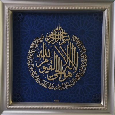 آیه‌الکرسی - Ayat al-Kursi