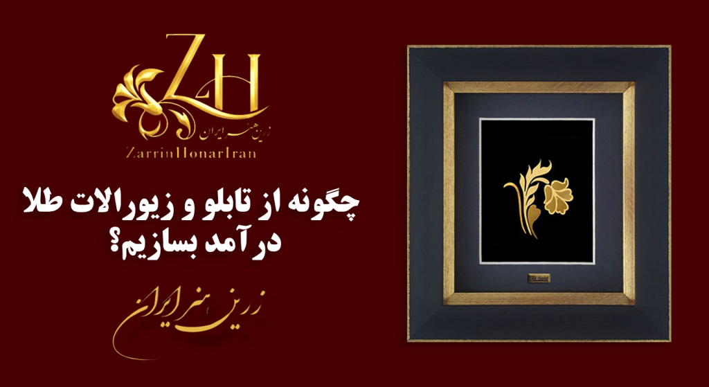 کسب درامد از طلا