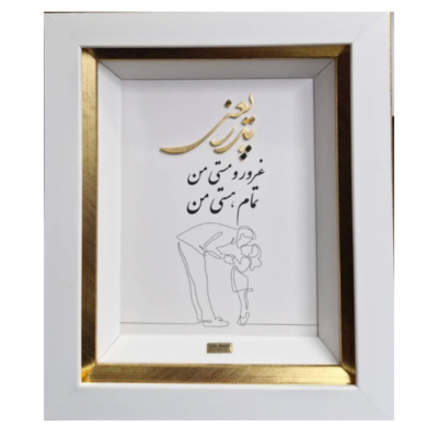پدر یعنی