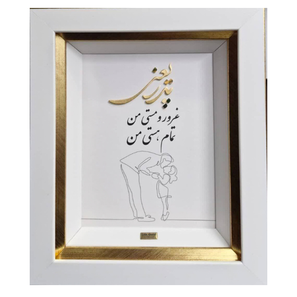3 پدر یعنی - تصویر 1