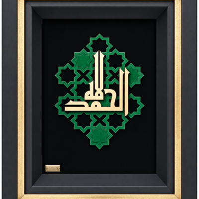 الحمدالله زمینه سبز اسلیمی