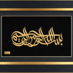 بسم الله مواج