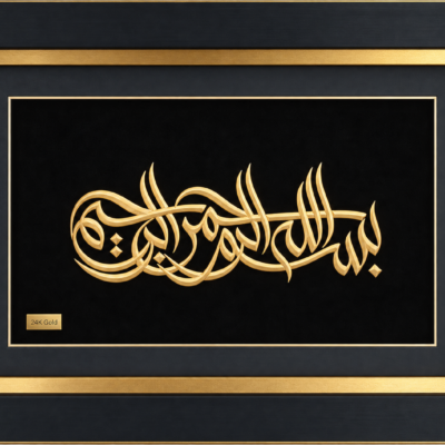 بسم الله مواج